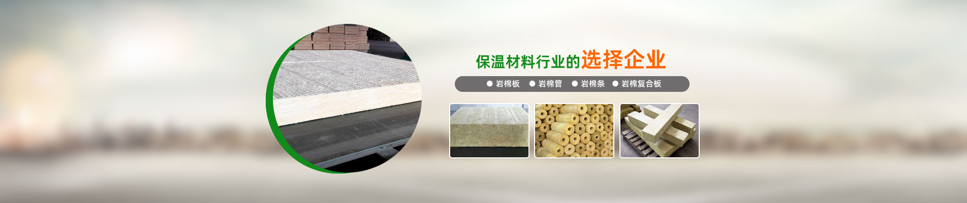 巖棉保溫板廠家